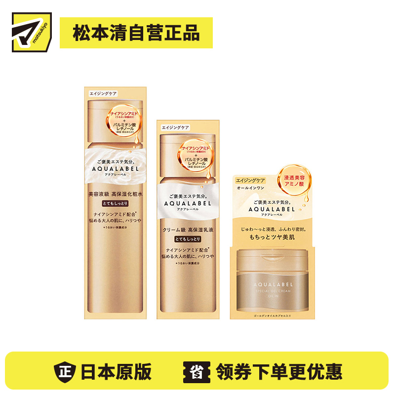 1号仓-资生堂水之印 冻龄抗皱紧致高机能水乳霜套装 化妆水超滋润型 170ml+乳液超滋润型 130ml+面霜 90g SHISEIDO AQUALABEL 抗初老 弹力紧致 改善干燥 深层渗透 抗衰修护【寒冷地区慎拍,易冻结】