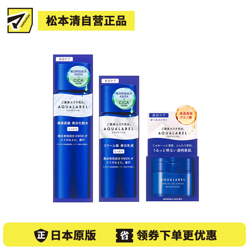 1号仓-资生堂水之印 透亮修护高机能焕白水乳霜套装 化妆水滋润型 170ml+乳液滋润型 130ml+面霜 90g SHISEIDO AQUALABEL 防止黑色素生成 改善暗沉 淡化色斑【寒冷地区慎拍,易冻结】
