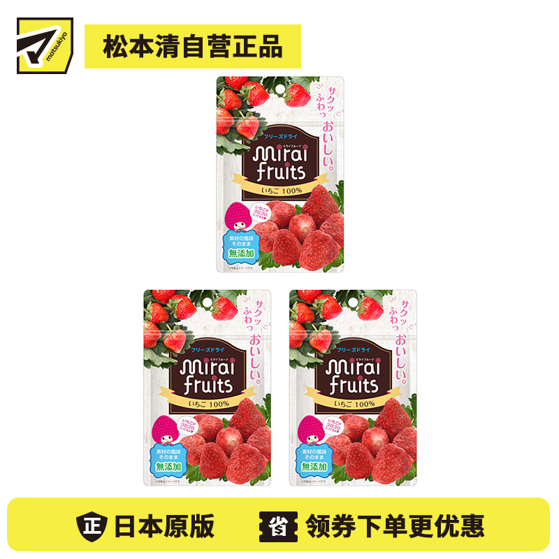 2号仓-Bitatto Japan 无添加水果冻干 草莓干 10g 3个装 草莓果干 健康零食 幼儿可食用