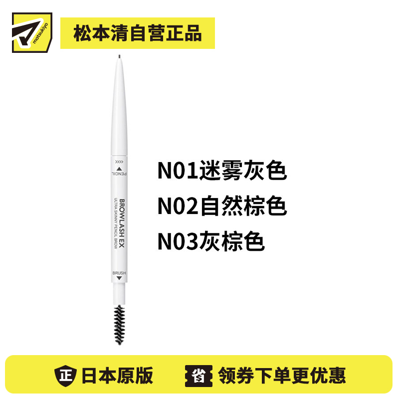 1号仓-BCL Browlash EX 自然眉 两用双头 0.9mm极细眉笔 0.02g 1支 3D立体刷头 24小时持久防水防油防汗