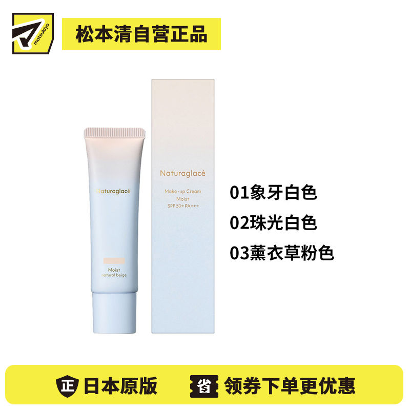 1号仓-NATURAGLACE 妆养一体 植萃养护 防晒保湿 素颜霜 30g SPF50+ PA+++ 五效合一 孕敏友好 无化学添加 洗面奶可卸 蓝光防护 润色提亮