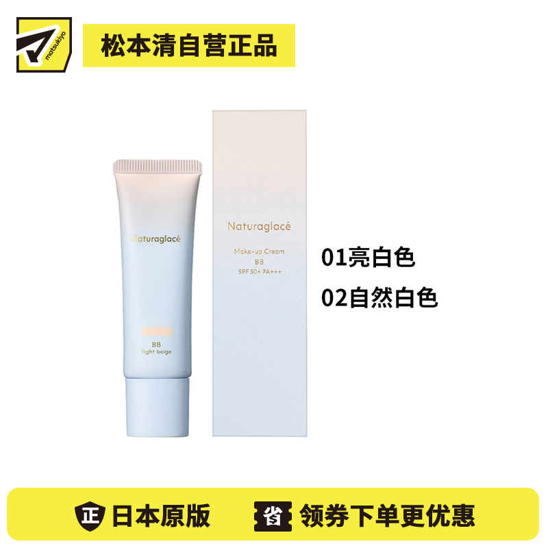1号仓-NATURAGLACE 5合1全能底妆 纯净遮瑕 保湿BB霜 27g 长效持妆10小时 素肌感 温和护肤 抗蓝光