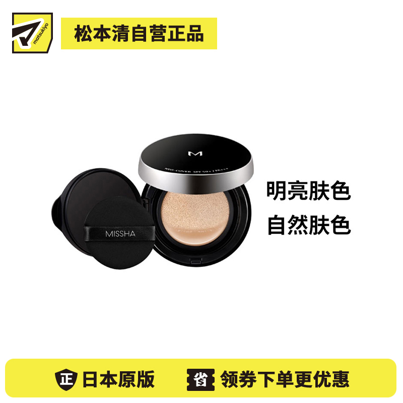 1号仓-谜尚 透明肌高光遮瑕 魔法气垫 光泽感粉底液 SPF50+ PA++++ 15g MISSHA 粉饼膏 积雪草 防晒底妆 珠光感