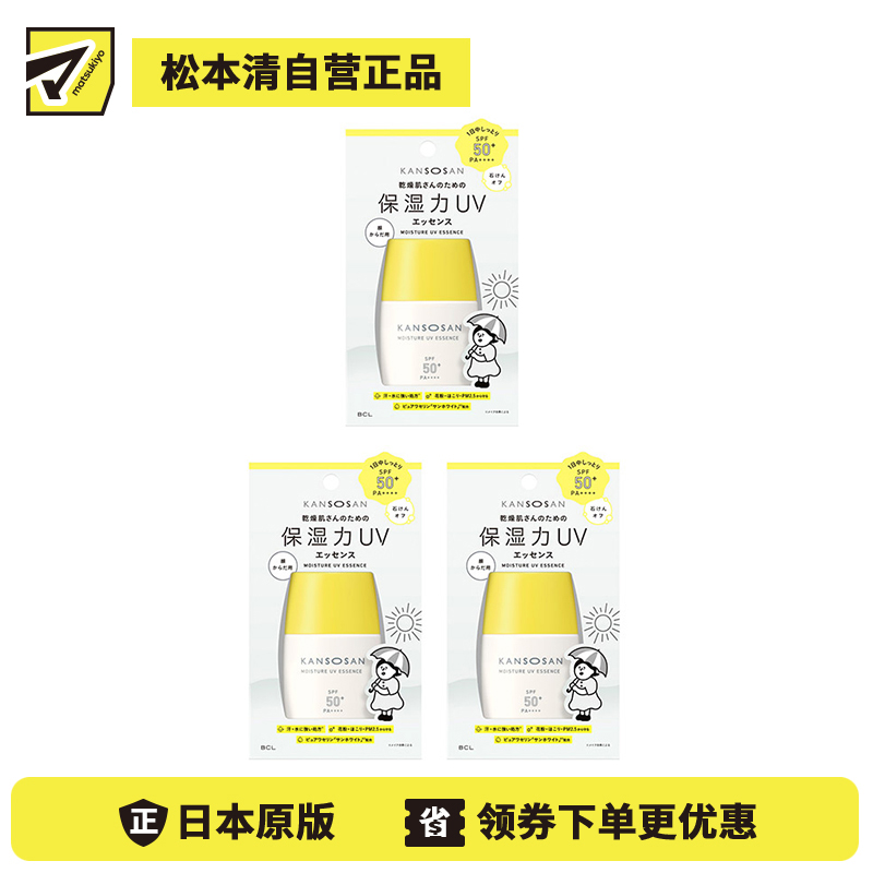 1号仓-BCL KANSOSAN 干燥肌专用 抗紫外线 保湿滋润 防晒霜 SPF50+ PA++++ 50ml 3个装 抗UV 强韧屏障
