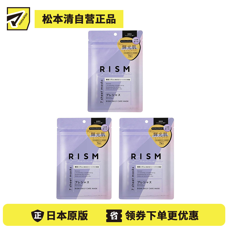 1号仓-RISM 深层保湿 提亮紧致 舒缓修护 面膜 7片 3个装 神经酰胺 温和配方 舒缓敏感不适肌肤粗糙