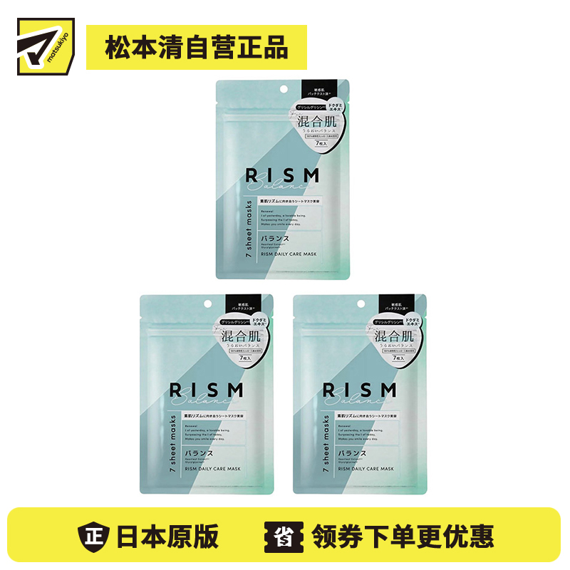 1号仓-RISM 清爽保湿 控油平衡 舒缓修护 面膜 7片 3个装 温和配方 调节肌肤水油平衡 神经酰胺 混合性肌肤