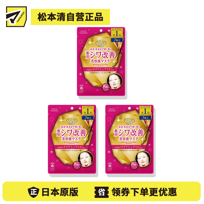 1号仓-高丝Grace One 细致肌肤 提亮肤色 保湿修复美容液面膜 7片 3个装 KOSE 透明质酸 法令纹 改善暗沉肌肤