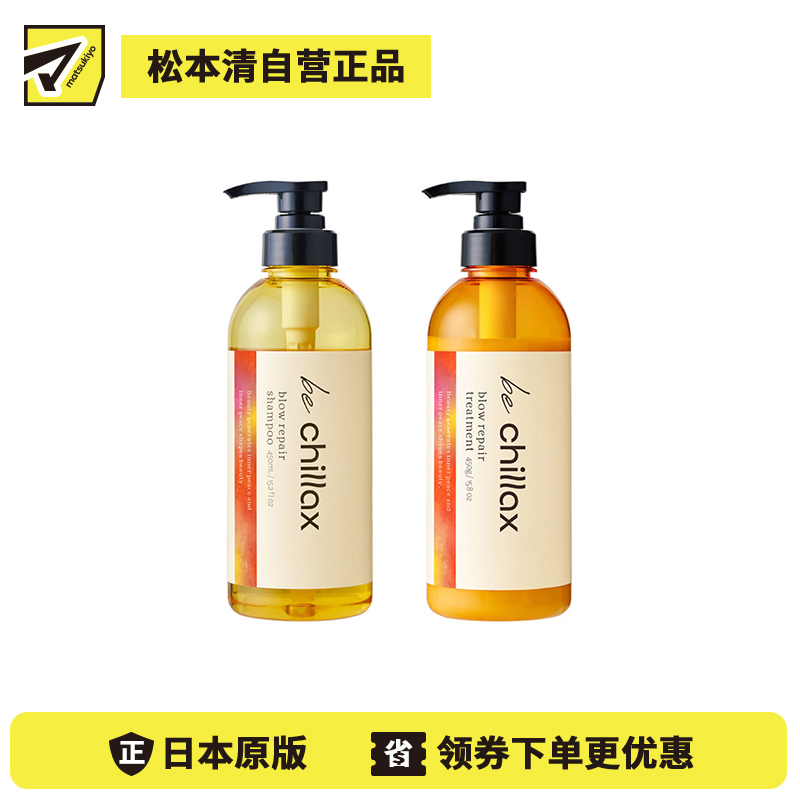 1号仓-be chillax 减少毛躁 吹风塑型 顺滑修护 洗发水450ml＋护发素 450ml 顺滑发丝 改善不服帖 容易打理