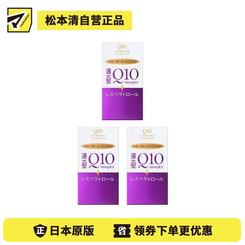 2号仓-资生堂 提高免疫力强健心肌 还原型辅酶Q10胶囊白金版 60粒 3个装 SHISEIDO 美容养颜补元气抗衰 维护心血管健康