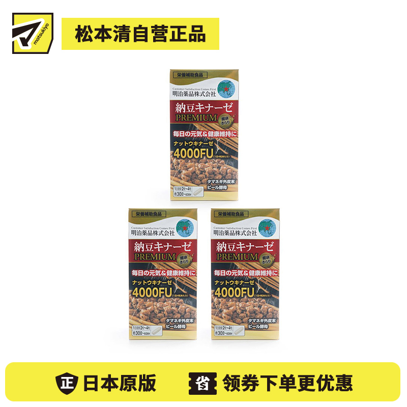 2号仓-明治药品 新健康kirari系列 纳豆激酶4000FU纳豆精胶囊加强版 促进血栓溶解降三高 120粒 3个装
