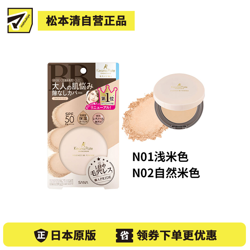 1号仓-SANA莎娜 毛穴职人 持久型不脱妆 防晒保湿油BB散粉  SPF50+ PA++++ 10g 无香料 无矿物油 维生素A1