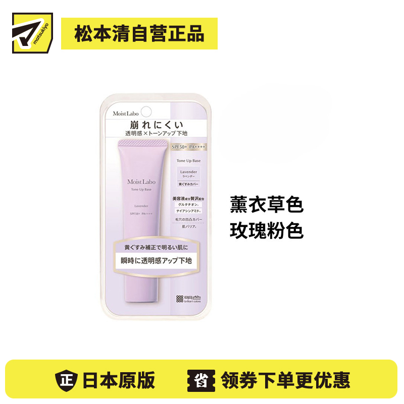 1号仓-桃谷顺天馆Moist Labo 防晒控油持妆 修饰毛孔 均匀肤色 妆前乳 30g 改善暗沉 柔焦感妆效 防水抗汗 提亮