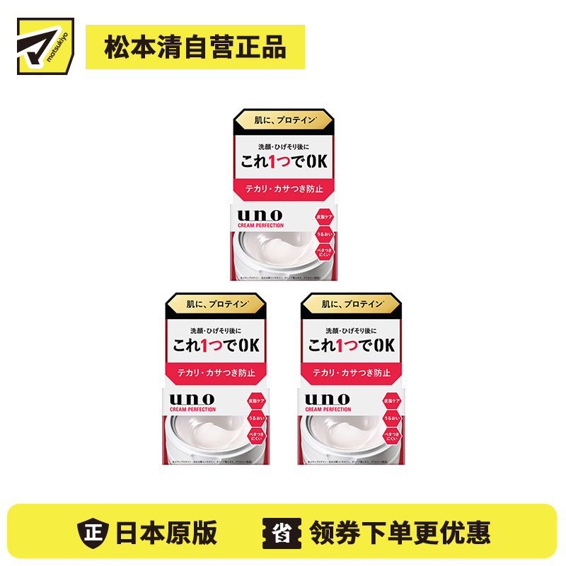 1号仓-UNO吾诺 男士控油 滋润保湿 多效合一面霜 90g 3个装 四季适用 调节油脂