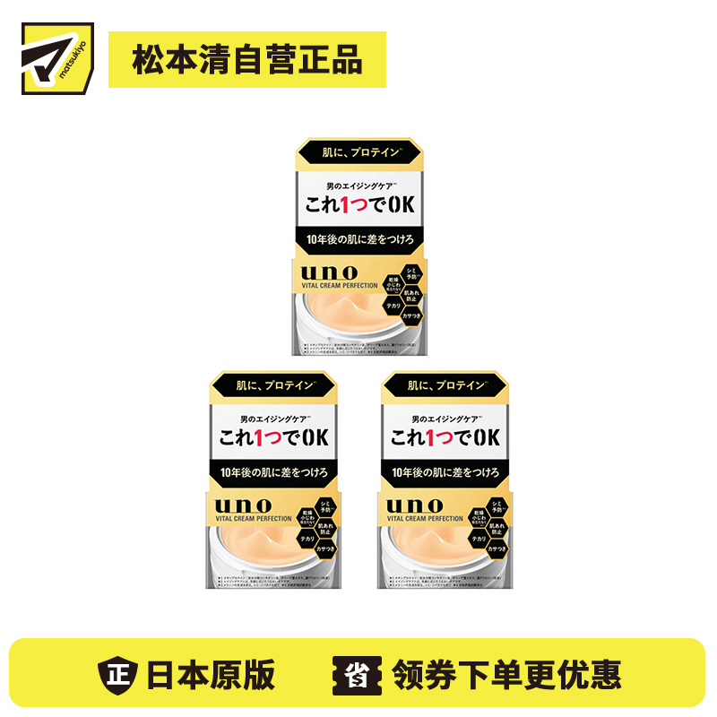 1号仓-UNO吾诺 男士日常护肤 滋养保湿 初老肌护理 面霜 90g 3个装 一瓶五效 改善干燥粗糙松弛 清爽质地