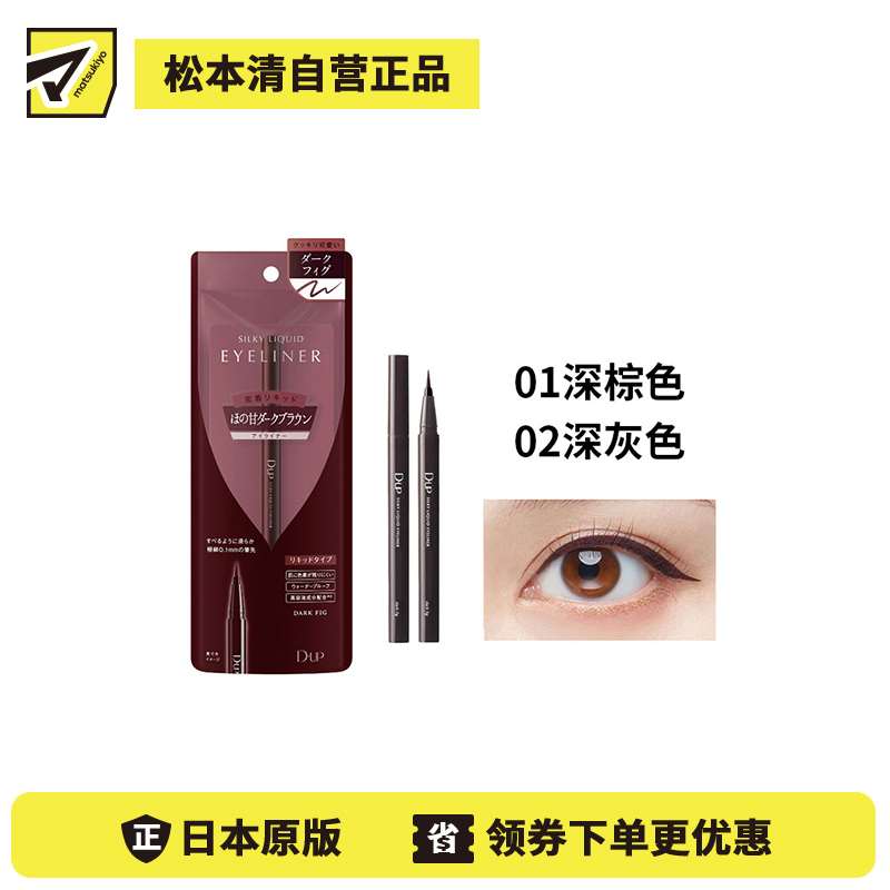 1号仓-D-UP 抗摩擦耐晕染 防水耐汗眼线液笔 0.6g 笔触顺滑 紧贴眼皮 打造柔和双眸