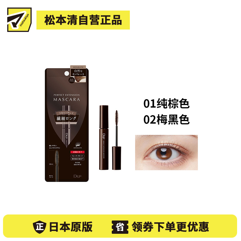 1号仓-D-UP 防水抗汗持妆 纤长完美卷翘睫毛膏 5.5g 浓密妆效 立体轮廓深邃双眸