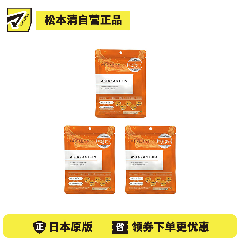 1号仓-capsule serum 年龄护理 弹力提升 肌肤维稳 虾青素保湿面膜 7片 3个装 集中护理 多效修护 改善肌肤松弛暗沉无光