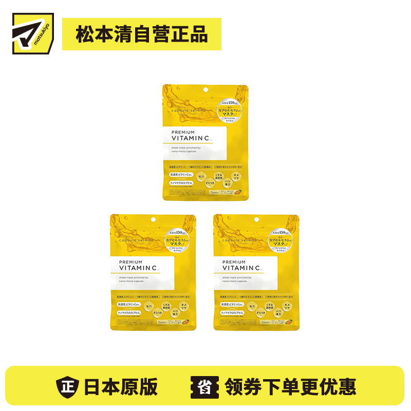 1号仓-capsule serum 改善黯哑粗糙 毛孔护理 均勻肤色 高浓度维C面膜 7片 3个装 温和护理 渗透角质层 透明质酸 胶原蛋白 CICA