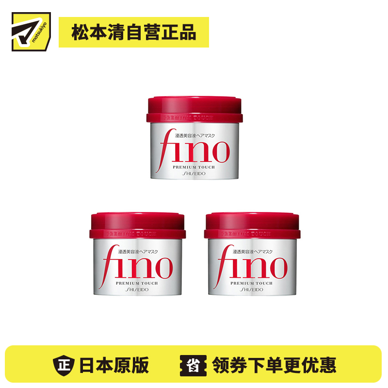 1号仓-芬浓fino 干枯毛躁护理 柔顺触感 滋润修护 发膜 230g 3个装 深层护理 改善分叉干枯毛躁