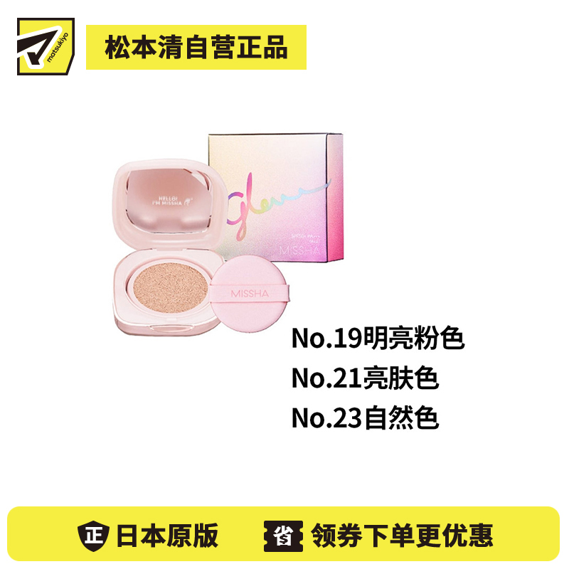 1号仓-谜尚 光感遮瑕 自然透亮 持妆水润 气垫粉底霜 16g SPF50+/PA+++ MISSHA 修饰斑点暗沉肤色不均 清爽不粘腻 含多种护肤美容成分