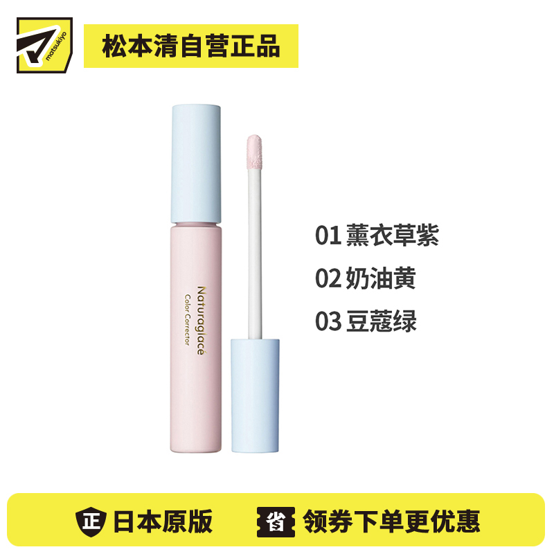 1号仓-NATURAGLACE 遮瑕修饰 自然光泽 柔光调色 妆前乳 11g 透明妆感 温和配方 自然妆感
