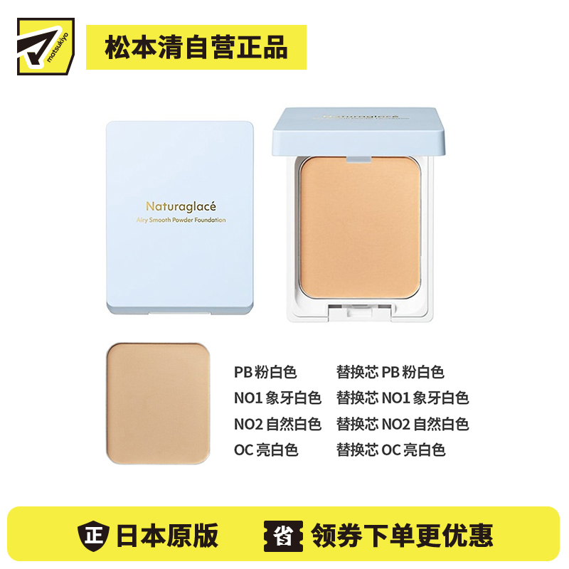 1号仓-NATURAGLACE 修饰毛孔 均勻肤色 控油防暗沉 空气柔雾粉饼 PB 粉白色 9.5g  SPF50+PA ++++ 方便携带 配方温和 自然清透