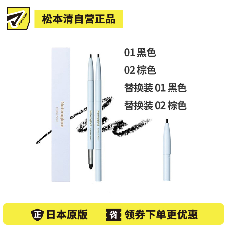 1号仓-NATURAGLACE 双头设计 细腻笔芯 不易晕染 眼线笔 0.13g 持久妆效 轻松晕染 可替换式笔芯