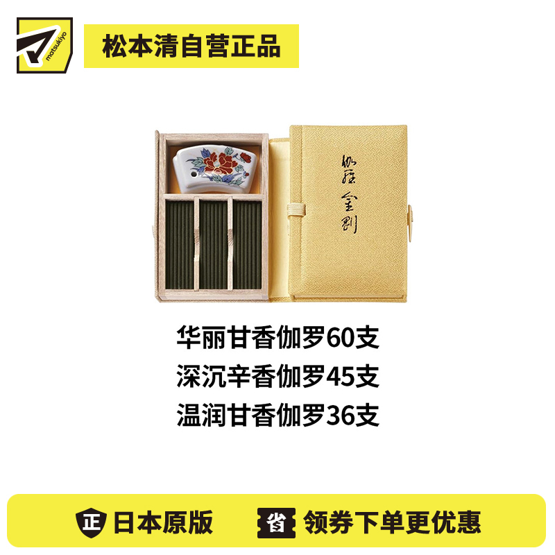 1号仓-日本香堂 短香木礼盒系列 珍稀之选 多重香料 温和不刺鼻 伽罗 线香礼盒 附陶瓷香插 NipponKodo 沉静舒缓 桐木收纳礼盒设计