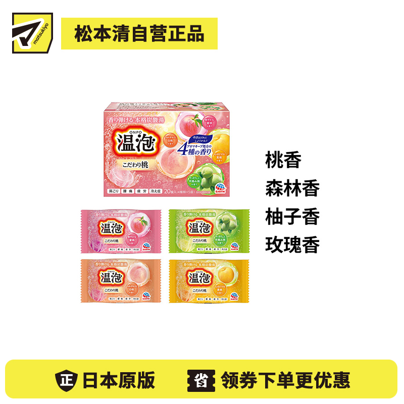 1号仓-安速 温泡系列 持久温暖感 舒缓疲劳 炭酸入浴剂 40g×20粒 碳酸气泡 温泉成分 滋润肌肤