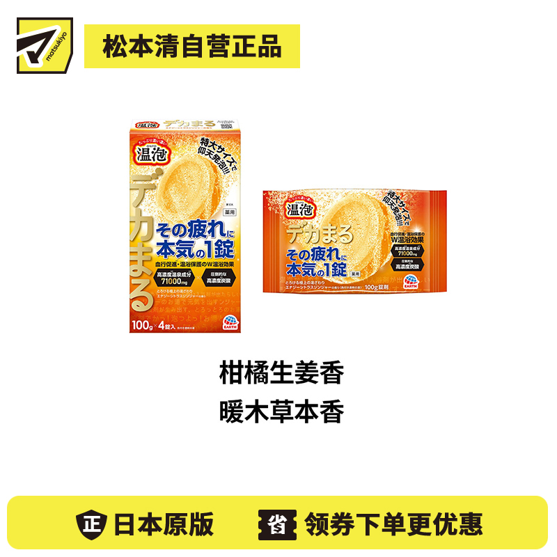 1号仓-安速 温泡系列 高浓度温泉 缓解疲劳 促进血液循环 特大炭酸入浴剂 100g×4粒 保持温暖感 滋润肌肤