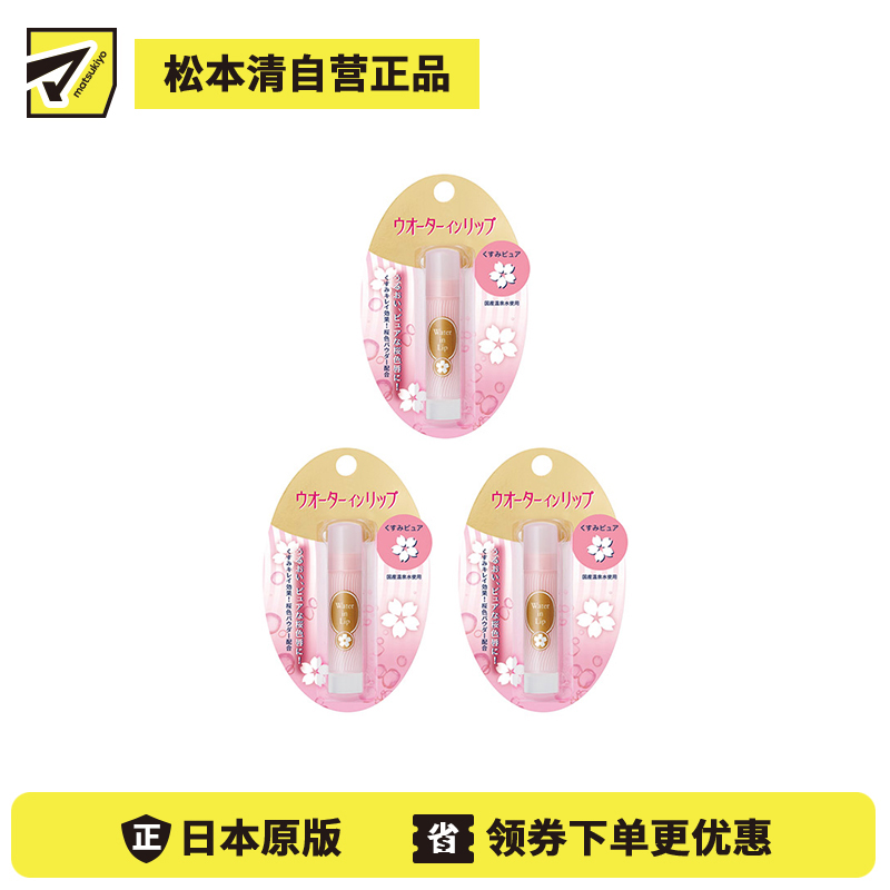 1号仓-finetoday 提亮唇色 温泉水配方 舒缓干裂 樱花润色护唇膏 3.5g 3个装 滋润干燥 质地温和 玻尿酸