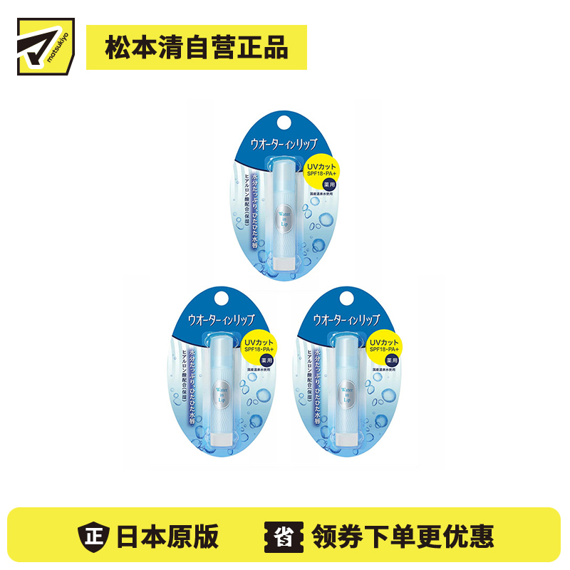 1号仓-finetoday 预防唇部干裂 温泉水配方 滋润防晒 护唇膏 SPF18 PA+ 3.5g 3个装 玻尿酸 水润锁膜 长效滋养 温和亲肤