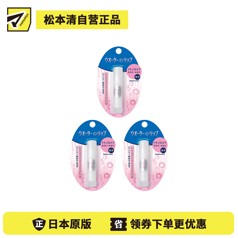 1号仓-finetoday 预防唇部粗糙 温泉水配方 无香无色 水润护唇膏 3.5g 3个装 舒缓干燥 玻尿酸 柔软光泽