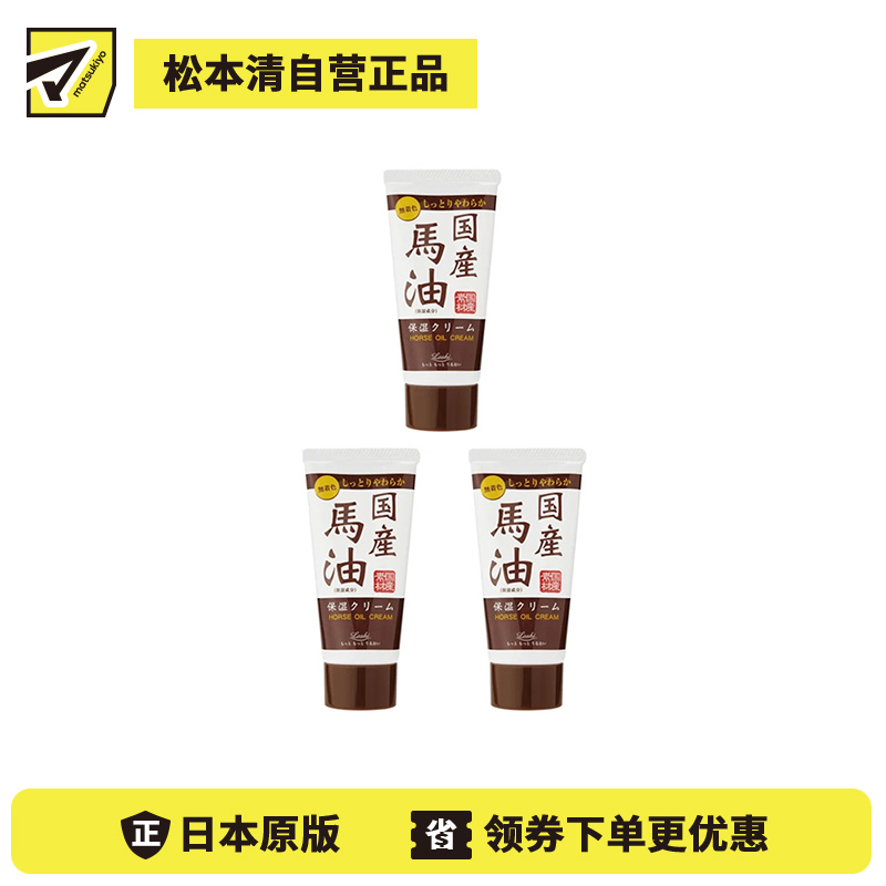 1号仓-Loshi 持久滋润 修护干燥 轻盈不油腻 护手霜 45g 3个装 COSMETEX ROLAND 马油精华 天然保湿因子 长效锁水