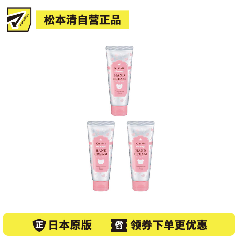1号仓-伊势半 KISSME Mommy 无添加食品级婴儿护手霜 无香型 60g 3个装