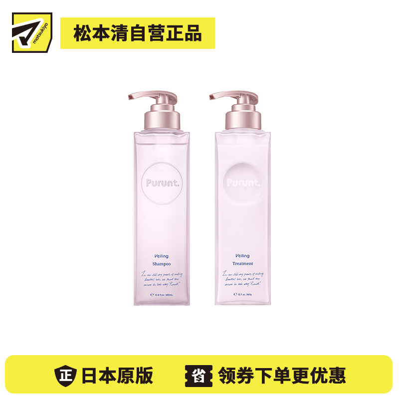 1号仓-Purunt Veiling 深层锁水 集中护理 改善干枯毛躁  洗发水 380ml＋护发素 360g 花束香 修护毛鳞片 守护头皮屏障 美容院级染烫修护 水润平衡