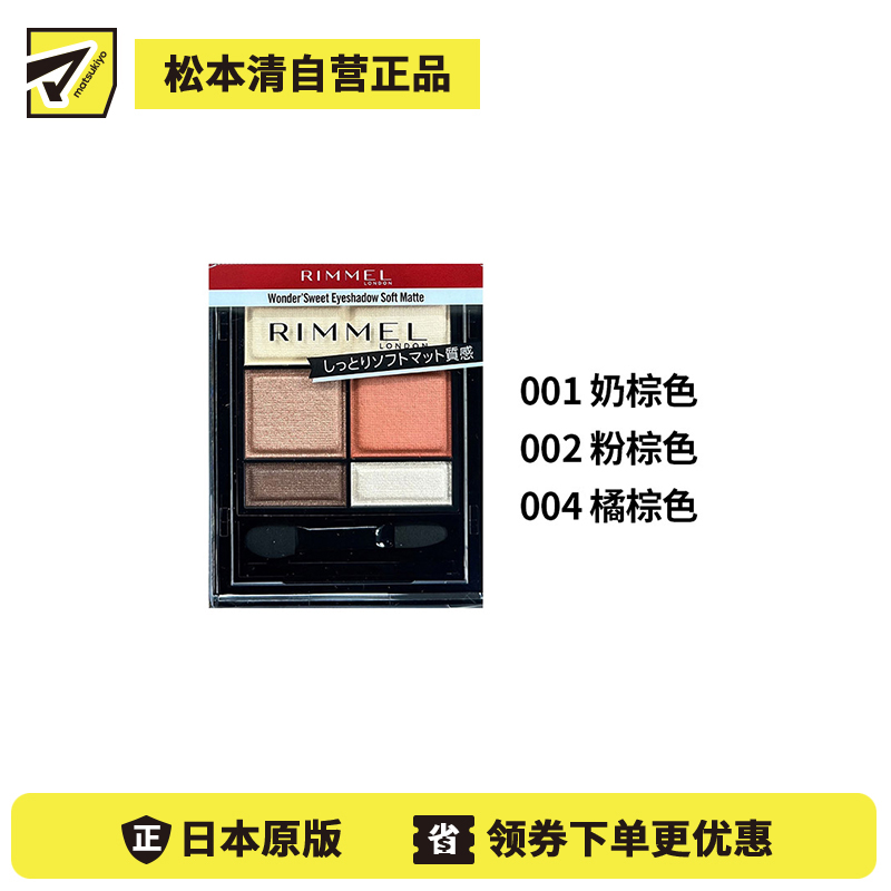 1号仓-芮谜 营造立体感 自然沉稳 柔滑哑光 雾面质感 五色眼影盘 4.6g RIMMEL 附镜子 方便补妆 贴肤不飞粉 立体眼妆