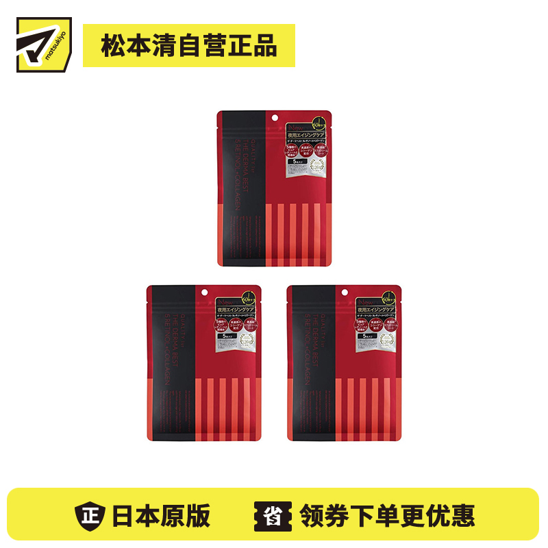 1号仓-QUALITY FIRST 改善干燥松弛 保湿弹润 视黄醇+胶原蛋白 晚安面膜 5片 3个装 温和无添加 时短护理 集中调理
