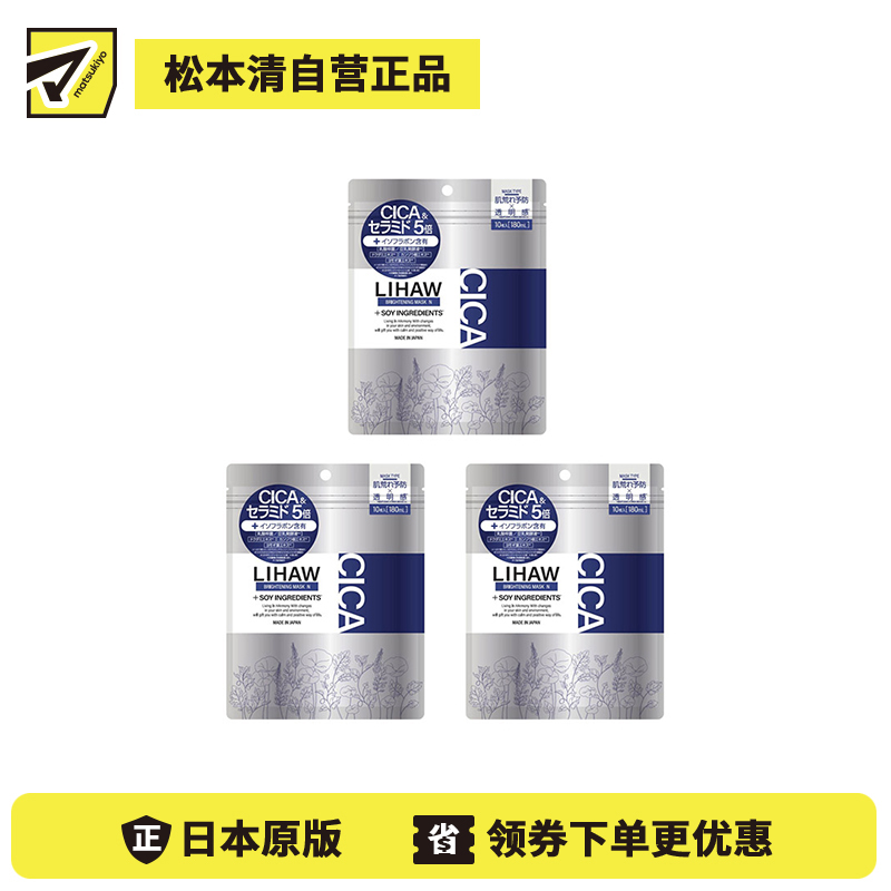 1号仓-利尻昆布 LIHAW丽花 滋润护理 改善暗沉 水润透亮 面膜 10片 3个装 柑橘草本香 改善肤色不均 水润光滑