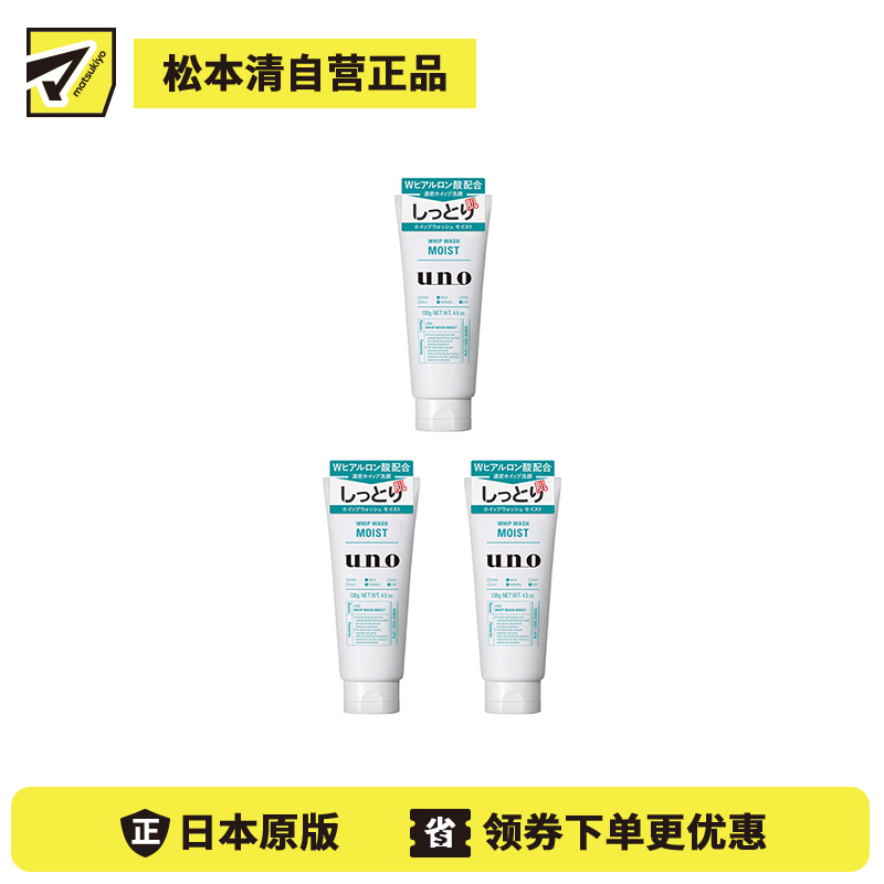 1号仓-UNO吾诺   去除多余油脂 温和清洁 滋润保湿 男士洗面奶 130g 3个装 双重玻尿酸 轻松起泡 天然矿物泥