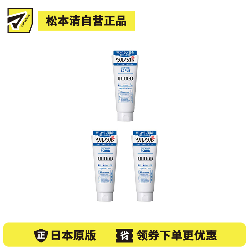 1号仓-UNO吾诺   毛孔清洁 改善肌肤粗糙 男士磨砂洗面奶 130g 3个装 去角质 天然矿物泥 温和清洁