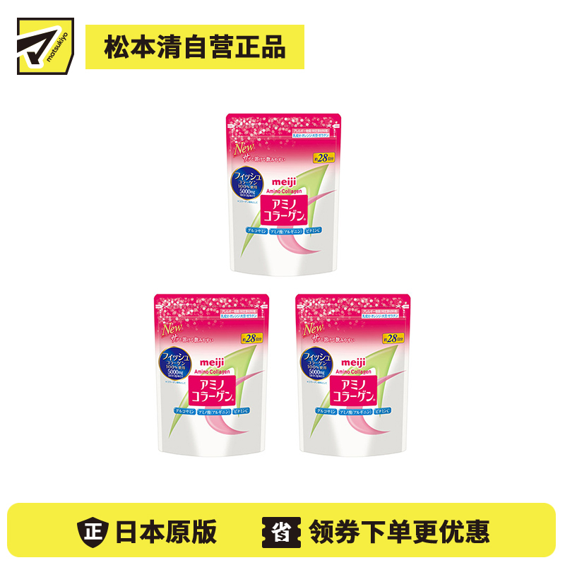 2号仓-明治 添加美容成分 速溶配方 无腥味困扰 氨基胶原蛋白 美容营养粉 196g 3个装 维生素C 调理肌肤 多种方式灵活饮用