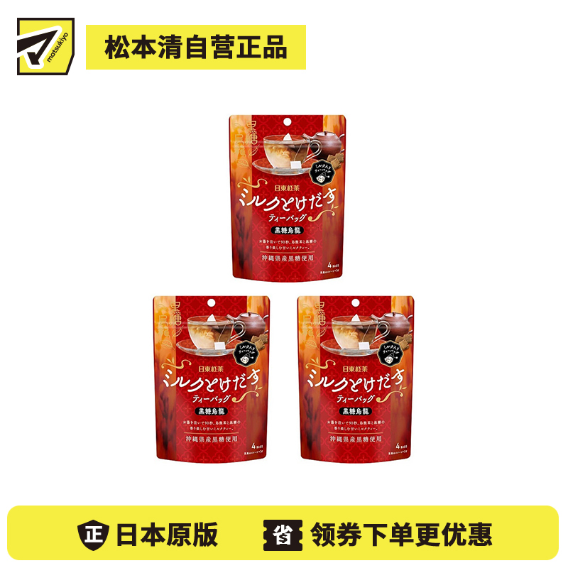 2号仓-日东红茶 精选冲绳黑糖 快速冲泡 香甜不腻 黑糖乌龙即溶茶包 4包 3个装 环保滤材 便携好保存 