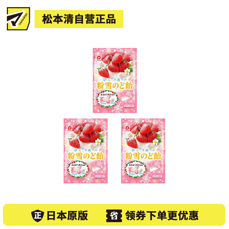 2号仓-Pine 添加甜王果汁 粉雪质感 清凉润喉 草莓喉糖 60g 3个装 维生素C 入口即化 便携包装 顺滑口感【食品短保,请勿大量囤货】