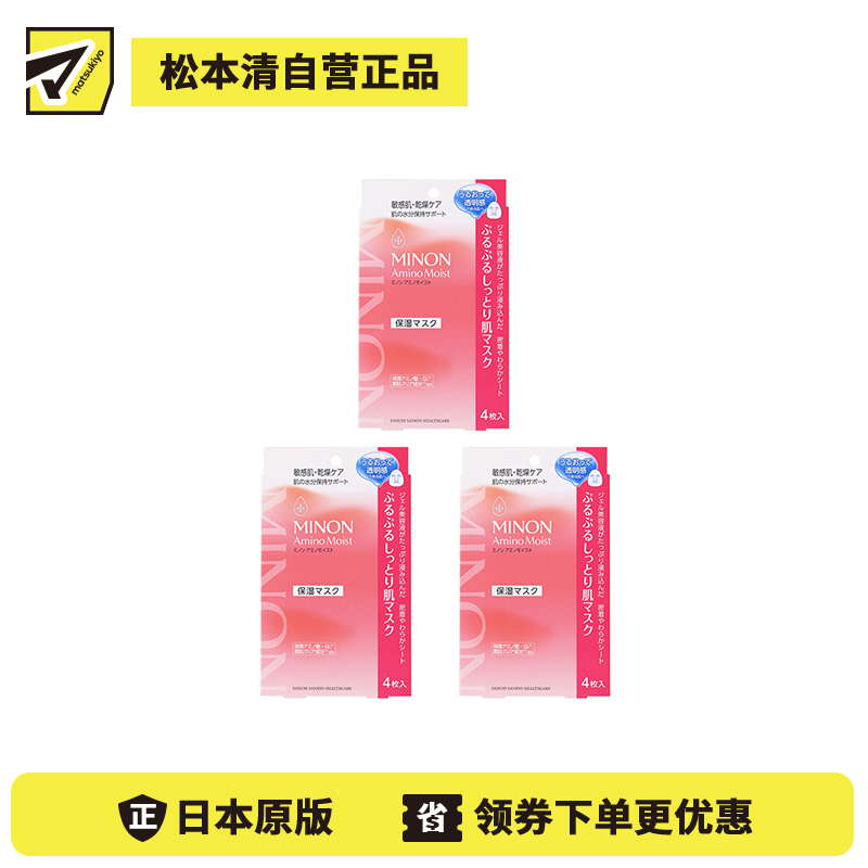 1号仓-第一三共蜜浓 改善粗糙暗沉 修护屏障 浓稠补水 面膜 4片 3个装 MINON 透明感 亲肤材质 温和配方