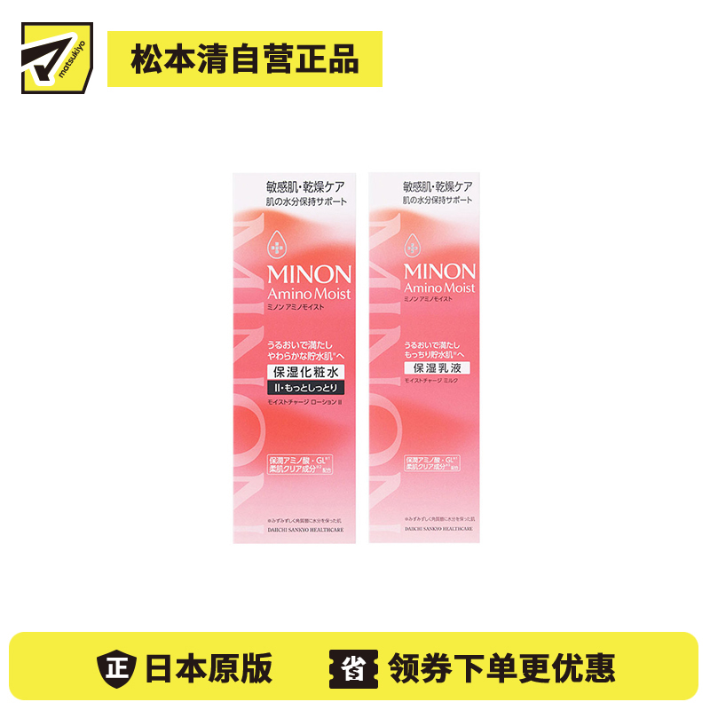 1号仓-第一三共蜜浓 抗干燥紧绷 深层滋润 高保湿化妆水 150ml＋乳液 100g MINON 干燥敏感肌 氨基酸 修护屏障 强化保湿 浓稠柔润 温和配方【寒冷地区慎拍，易冻结】