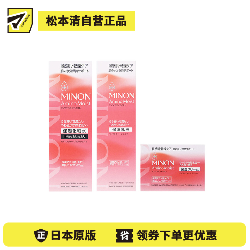 1号仓-第一三共蜜浓 抗干燥紧绷 深层滋润 高保湿化妆水 150ml+乳液 100g+面霜 40g MINON 干燥敏感肌 氨基酸 修护屏障 强化保湿 浓稠柔润 温和配方【寒冷地区慎拍,易冻结】