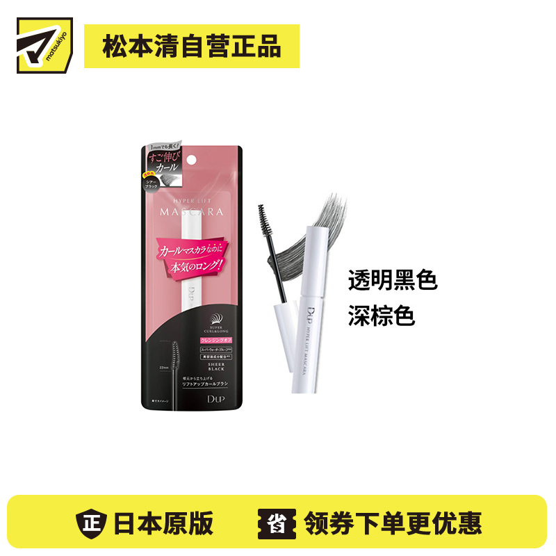 1号仓-D-UP 长效定型 精准涂刷 卷翘拉长 睫毛膏 5g  不塌垂 滋养睫毛  温水可卸