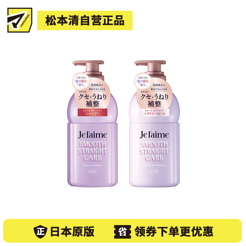 1号仓-高丝Je l'aime 柔顺直发 改善蓬乱感 修护毛鳞片 洗发水 460ml＋护发素 460ml 蓝紫丁香 温和洁净 不刺激 增强顺直感 提升光泽度