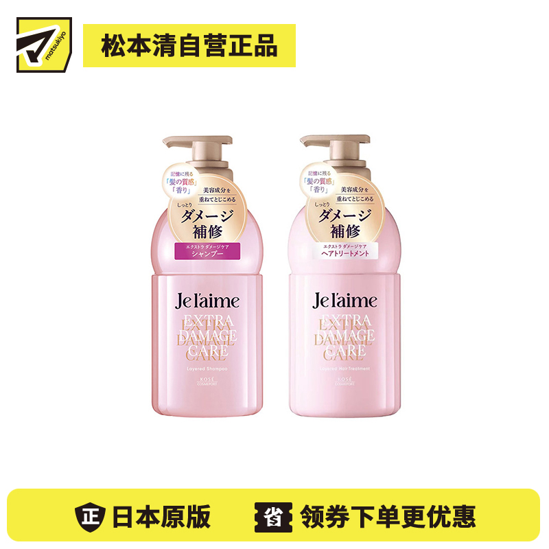 1号仓-高丝Je l'aime 专为受损发质设计 不易毛躁 修护发芯 深层修护 洗发水 460ml＋护发素 460ml 蓝紫丁香 保湿滋养 温和清洁 层次护理 改善断裂毛躁 改善�...